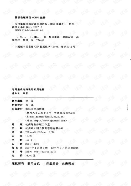 專用集成電路設計實用教程