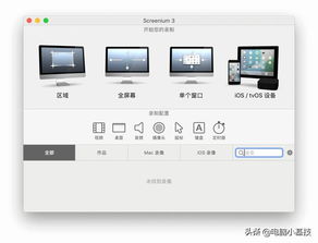 蘋果電腦 10.15 系統(tǒng)適用的中文錄屏軟件推薦