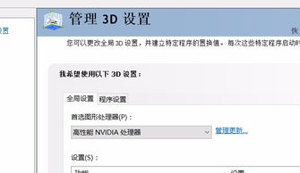 神舟筆記本電腦重裝系統(tǒng)后默認(rèn)使用集成顯卡的原因與解決方案