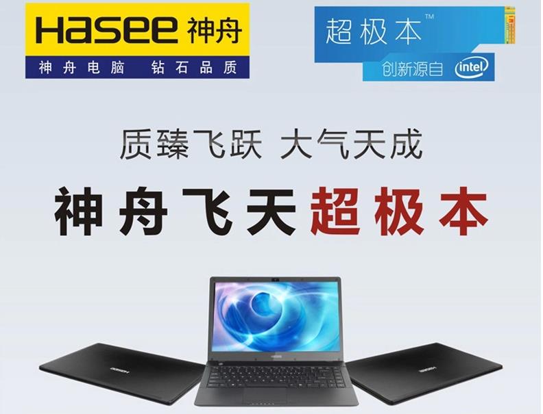 神舟飛天系列超極本 計(jì)算機(jī)系統(tǒng)集成的卓越實(shí)踐