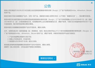 雅培旗下產(chǎn)品召回事件追蹤 重慶商超母嬰店已下架，網(wǎng)絡(luò)技術(shù)服務(wù)助力消費警示
