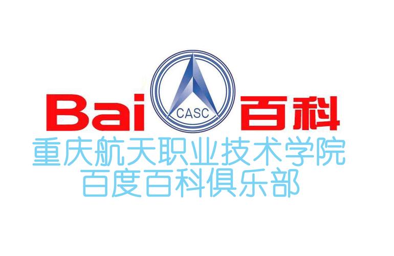 星空逐夢，網絡織緣——重慶航天職業技術學院百科俱樂部與網絡技術服務的雙向奔赴